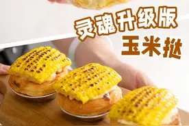 玉米挞为啥这么火啊？研究那些网红玉米挞做法后我发现... 谁能告诉我玉米挞为啥这么火啊？试吃了一堆网红玉米挞后，我终于找到了它的完美做法，可以从里到外都有浓厚的玉米香，做法也是超简单，比买的更好吃，期待大家的复刻作业~#玉米挞 #玉米蛋挞 #网红美食 #终于知道玉米蛋挞是什么味了