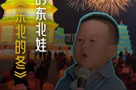 大大方方的东北娃#大硕 演唱《东北的冬》Welcome to 东北！#东北视频封面