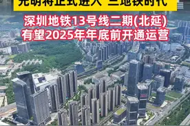 2025年年底前，深圳地铁6号线支线二期和13号线二期（北延）有望相继建成通车#深圳地铁 #交通视频封面