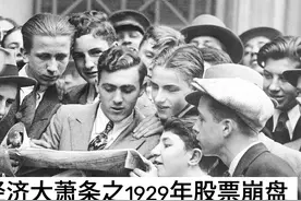 1929年大萧条之10月24日美国股市大崩盘 经过了咆哮的20年代视频封面