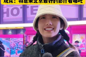 县城唯一电影院排满哪吒仍一票难求， 观众：特意来北京最好的影厅看哪吒。（北京新闻）视频封面