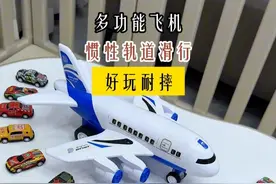 变形飞机太好玩了吧！超大惯性轮马力十足，打开秒变轨道车，圆孩子的飞机梦#益智玩具 #玩具车 #飞机视频封面