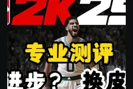 进步还是换皮？值不值得买？2K25超详细全方位测评 #nba2k25