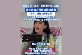 爱情公寓“美嘉”扮演者李金铭回应 当年录真人秀险被假戏真做 “没有，没有人伤害过我”节目结束李金铭被阻拦不让走 “嫁入”家庭视其为真儿媳  常年发文喊话想念她#美嘉 #李金铭 #爱情公寓 
#李金铭回应录真人秀险被假戏真做