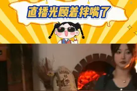 主播情绪稳定，助播添如乱，全是节目效果 #直播 #搞笑 #名场面 #神操作视频封面