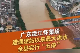 6月18日，广东肇庆，绥江怀集站于7时05分出现55.22米的洪峰水位，建站以来历史最大洪水。怀集县三防指挥部17日19时启动防汛Ⅰ级应急响应，怀集县政府发布防汛紧急动员令，全县范围实行“五停”。#洪水 #肇庆 #怀集 #防汛 #抖音dou热门 @抖音短视频