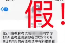 AI监考发现作弊，0分？官方重要提醒！高考考生及家长请注意#2025高考  #大象主播说 @司凯