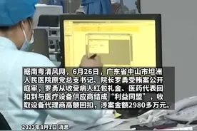 据南粤清风网，6月26日，广东省中山市坦洲人民医院原党总支书记、院长罗勇受贿案公开庭审，市卫健系统和案发单位共60多名党员干部现场旁听，深受警醒和教育。如今，“医蠹”被拔除，医院采购成本、群众就医成本明显下降。据统计，该院今年1—5月门诊和住院次均费用同比下降16.6%、21.4%，人均就医成本下降1400余元。