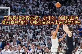 欧文第四节复苏，东契奇绝杀，独行侠客场带走2场胜利视频封面