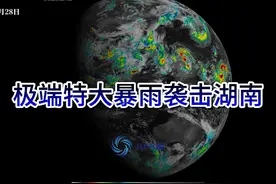 极端特大暴雨袭击湖南，台风格美为什么这么凶？ 综合来看