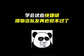 学会这些吧快捷键你将成为三角洲最快的男人！ #三角洲行动