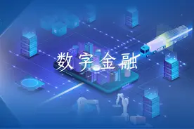光大银行数字金融赋能实体经济，助力企业数字化转型升级。视频封面