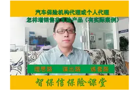 保险代理怎样完成非车险销售视频封面