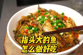 指头大小的鱼最适合江西小炒的做法，鱼汤用来拌饭更是绝了视频封面