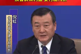 住建部部长：对于严重资不抵债
失去经营能力的房企，该破产的破产，损害群众利益，要付出代价#2024全国两会视频封面