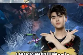 #fpxlwxLwx和水友Solo，霸气放话：TES粉丝就这啊？有没有能打的视频封面