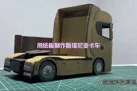 如何简单地用纸板制作斯堪尼亚卡车 #是时候展现真正的技术了视频封面