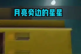 天文望远镜看月亮旁边的星星，放大之后什么样 #天文 #天文望远镜 #探索宇宙 #拍月亮 #月球视频封面