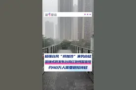 9月21日18时，深圳气象台已发布台风白色预警信息！超强台风“桦加沙”来势凶猛，深圳或将发布台风红色预警信号，全市计划转移安置包括工棚居住人员、低洼地带、沿海区域居民等约40万人。#台风桦加沙  #台风  #自然灾害  #深圳天气 #深圳dou知道 @抖音短视频 @DOU+小助手