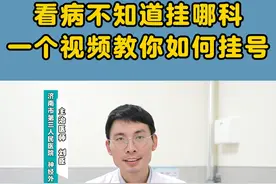 看病不知道挂哪科，一个视频教会你如何挂号。 #医学科普 #挂号 #医院挂号视频封面