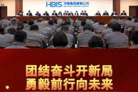 河钢集团唐钢公司第二十三届职代会第三次会议胜利召开！ #唐钢公司视频封面