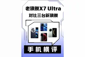 谁说手机厂商搞负优化？我这OPPO老旗舰难道是假的吗？ #oppofindx7ultra #oppofindx8 #华为mate70pro #小米15ultra #vivox200pro视频封面