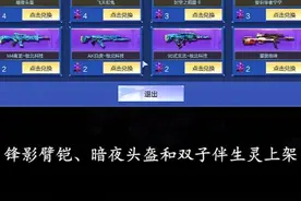 #逆战十三周年爽刷季#逆战天耀史诗套装 逆战卓越奖池和交易行更新 放2英雄陷阱的锋影臂铠、暗夜头盔和双子伴生灵加入 交易行没有交易币有点吃亏啊 只能靠0元免单卷了   逆战老兵回归KOL码：NZHD888