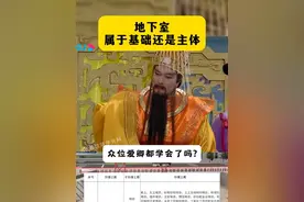 一个视频带你搞懂，地下室属于基础还是主体~ #主体结构 #分部分项划分 #资料员学习 #工程资料 #地下室工程视频封面