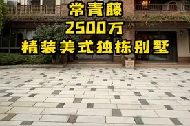 你的生活我的梦，今天又跟到老范来看大别墅，整体装修美式风格，特别有格调的一个独栋别墅#有花园的别墅 #独栋别墅 #实地拍摄 #大花园别墅独栋视频封面