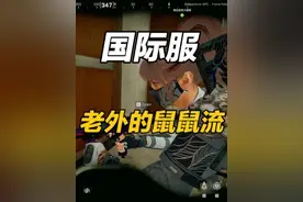 三角洲行动国际服老外的鼠鼠流！ #三角洲行动 #三角洲行动攻略