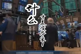 到底什么才是资本家 你真的知道什么是资本家吗？#资本 #资本家