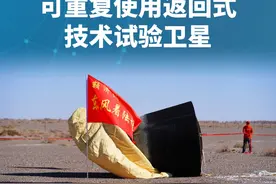新华社消息｜我国成功回收首颗可重复使用返回式技术试验卫星视频封面