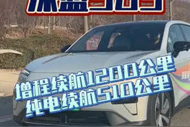 增程续航1200公里，纯电续航510公里，这台车还是很能跑的 #深蓝S05 #深蓝汽车视频封面