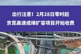 出行注意！2月28日零时起，京昆高速成绵扩容项目开始收费#成都 #成绵高速 #权威解读