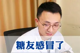 糖友感冒了也不能吃药吗？ #糖尿病 #硬核健康科普行动  #糖尿病逆转甘洪桥视频封面