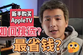 【买前必看】苹果TV更新最新的OS17了！ 帮你立省1000的！！视频封面