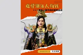 难怪潮汕人有钱！贡品非富即贵百万起步，连烧的纸都是金子做的