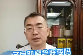 子宫肌瘤会恶变吗 #硬核健康科普行动  #子宫肌瘤 #医学科普视频封面