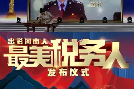 #出彩河南人最美税务人#平常时候，她为专精特新企业送去税费优惠；危难关头，她豁出性命保障人民生命安全。她总想为民做得更多。群众利益的“守望者”——范红。#为这样的税务人点赞#视频封面