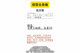 感冒全身痛 #感冒 #流感 #全身痛 #中医 #硬核健康科普行动