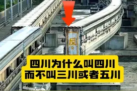 四川为什么叫四川，而不叫三川或者五川？现在语文考试的知识面太灵活了，这些文学常识知识点一定要记牢！#父母必读  #语文知识点  #文学常识  #好书推荐视频封面