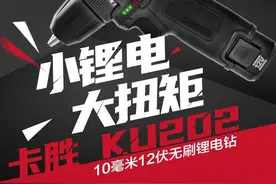 #卡胜工具好用不贵 #大胜开箱 昨天让大胜推荐手电钻的大哥，这款卡胜KU202考虑一下吧！#手电钻 #东北话