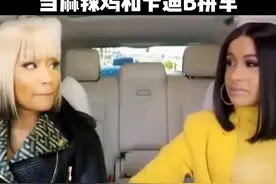 小编瑟瑟发抖的发布这个视频，感觉评论区即将会爆#cardib #nickiminaj #张鸡米译制 视频封面