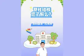 脊柱结核您了解么？ #医学科普 #脊柱结核 #尤伟夫 #腰背痛 #骨科专家