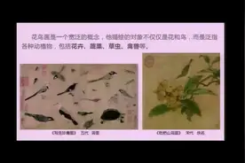 d02453+中国传统绘画——花鸟画（一等奖）-高中美术优质课视频封面