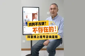 找我不方便？不存在的！抖音线上挂号咨询流程 #硬核健康科普行动  #医疗健康创作训练营 #帕金森视频封面
