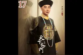 高士奇一日七迁，从布衣一跃晋升为国相进入南书房议事 #天下长河视频封面