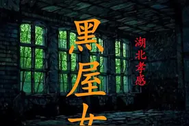 湖北校花被关小黑屋五年，被解救时浑身骨瘦如柴视频封面