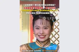7月9日，《还珠格格》#柳红扮演者否认比五阿哥片酬高：按集算钱， 一集1800元，片酬低很多演员不愿意来，柳红的角色换过五六个人。