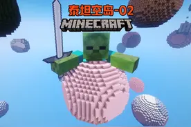 我的世界 #我的世界  泰坦空岛2：第一个球就是紫水晶矿球